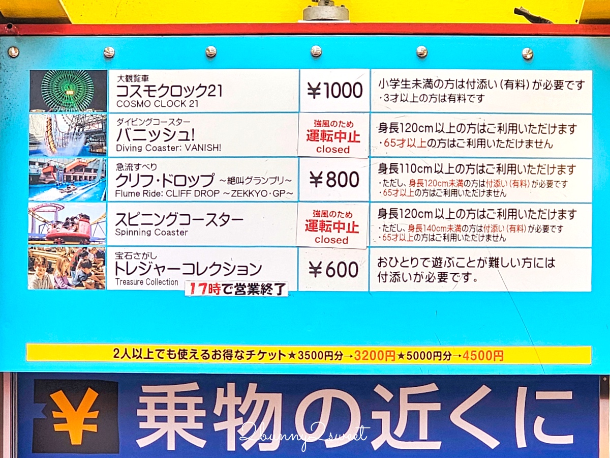 【橫濱太空世界 COSMO WORLD】港未來免門票遊樂園,Cosmo Clock 21 摩天輪必搭 @兔兒毛毛姊妹花 【橫濱太空世界 COSMO WORLD】港未來免門票遊樂園,Cosmo Clock 21 摩天輪必搭 @兔兒毛毛姊妹花