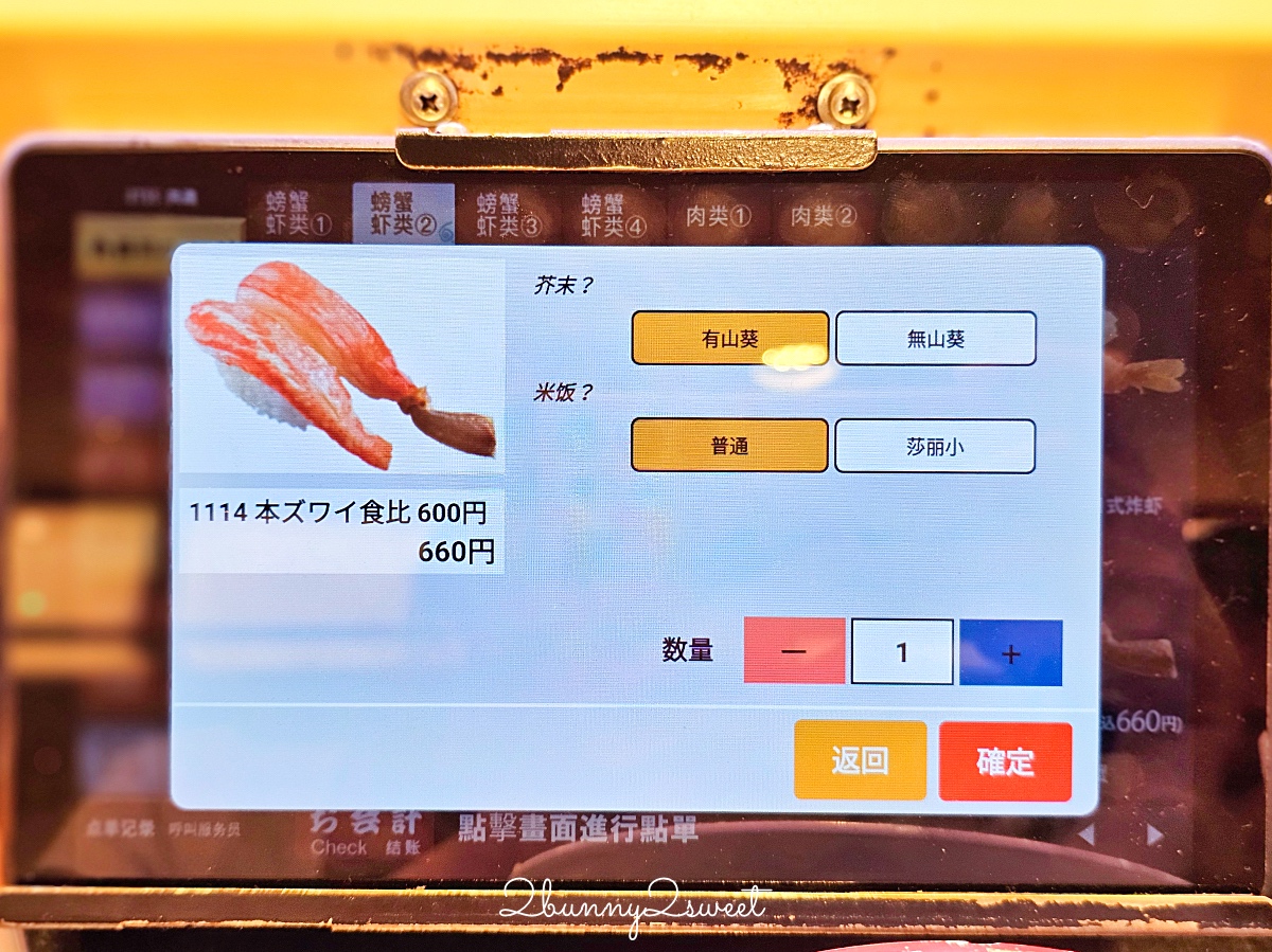 【回し寿司活美登利】橫濱超人氣迴轉壽司！Sky Building排隊名店、平價好吃CP值超高 @兔兒毛毛姊妹花