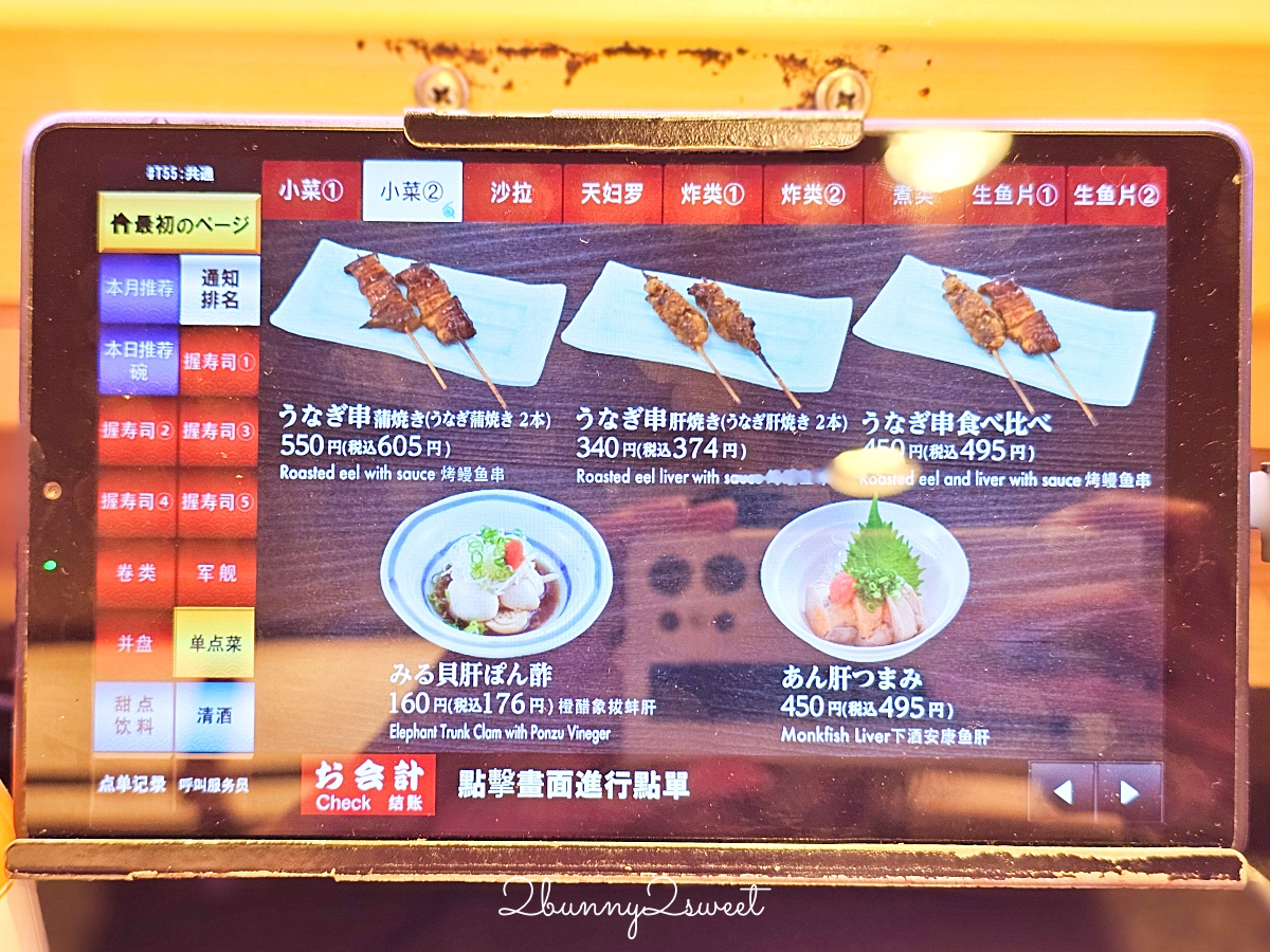 【回し寿司活美登利】橫濱超人氣迴轉壽司！Sky Building排隊名店、平價好吃CP值超高 @兔兒毛毛姊妹花