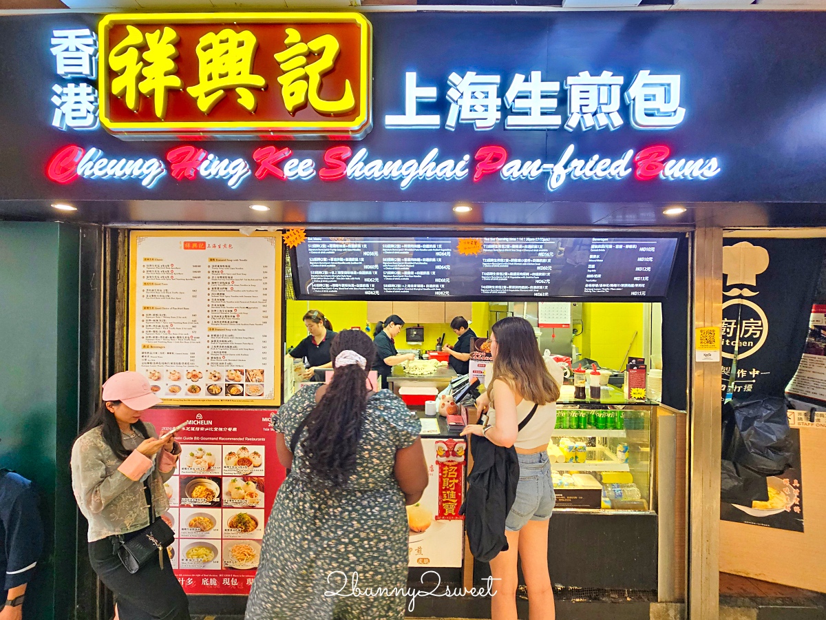 香港尖沙咀【祥興記上海生煎包】米其林推薦街頭小吃，皮薄底脆還會爆汁 @兔兒毛毛姊妹花