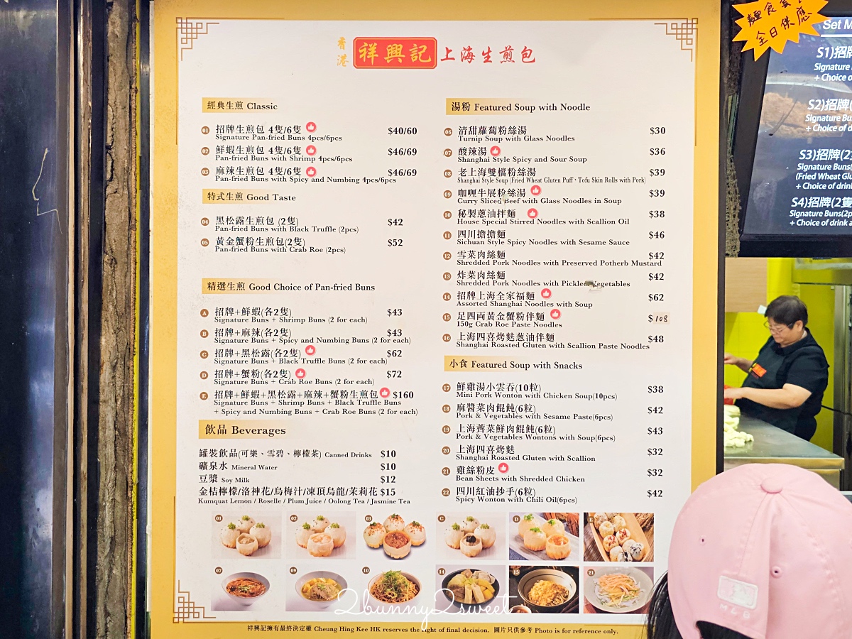 香港尖沙咀【祥興記上海生煎包】米其林推薦街頭小吃，皮薄底脆還會爆汁 @兔兒毛毛姊妹花