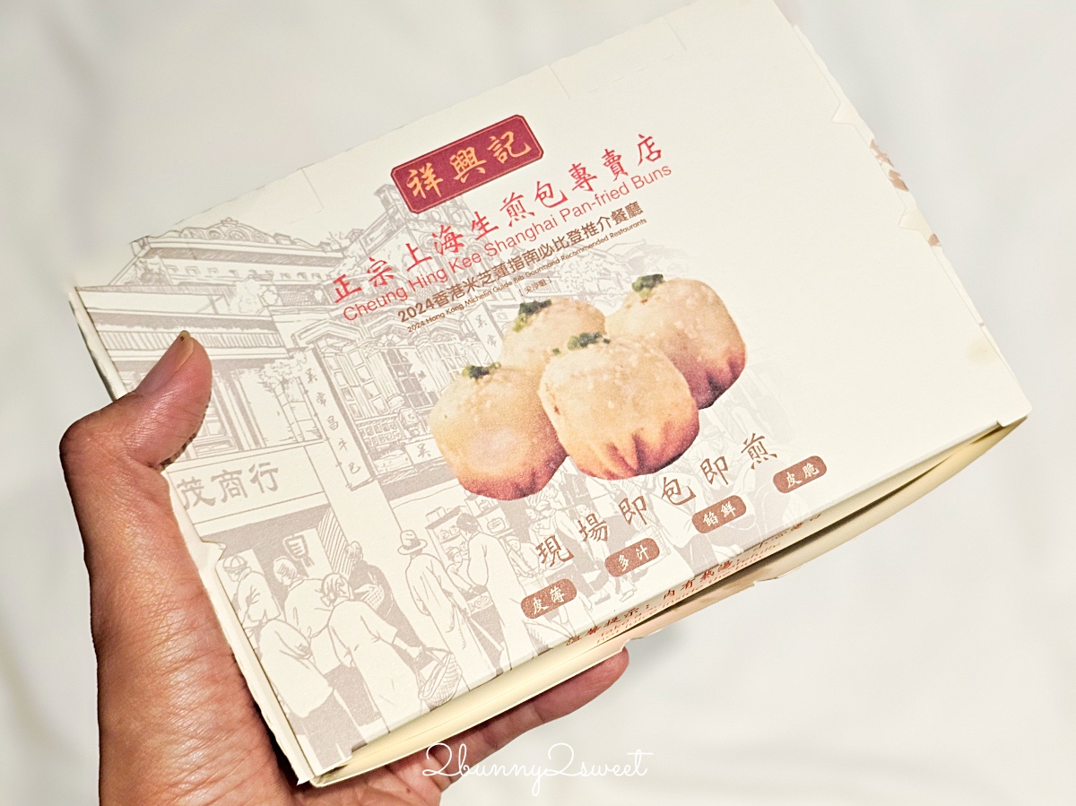 香港尖沙咀【祥興記上海生煎包】米其林推薦街頭小吃，皮薄底脆還會爆汁 @兔兒毛毛姊妹花