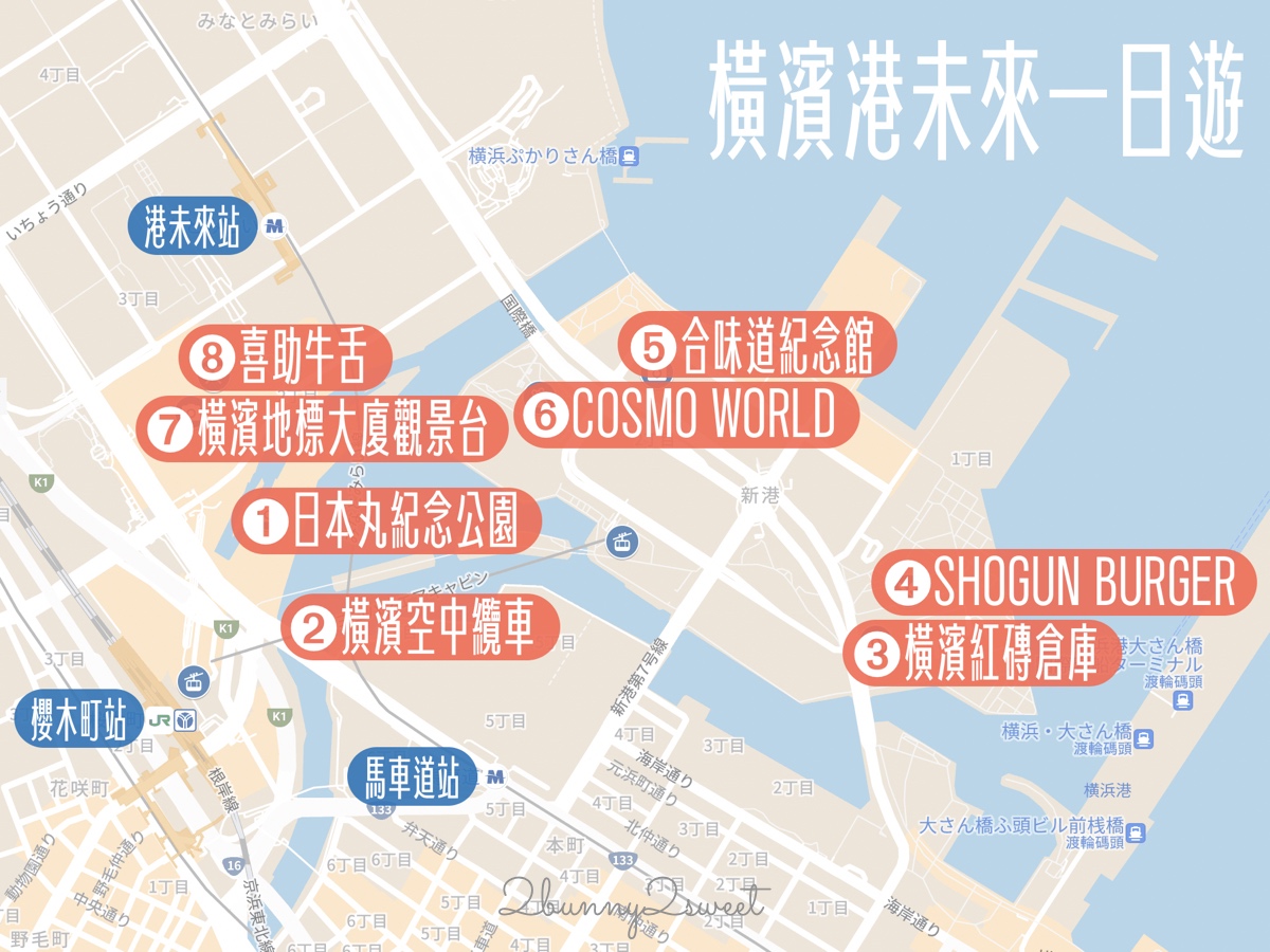 【橫濱港未來一日遊】八大景點路線攻略,空中纜車、紅磚倉庫、遊樂園、夜景一次玩 @兔兒毛毛姊妹花 【橫濱港未來一日遊】八大景點路線攻略,空中纜車、紅磚倉庫、遊樂園、夜景一次玩 @兔兒毛毛姊妹花