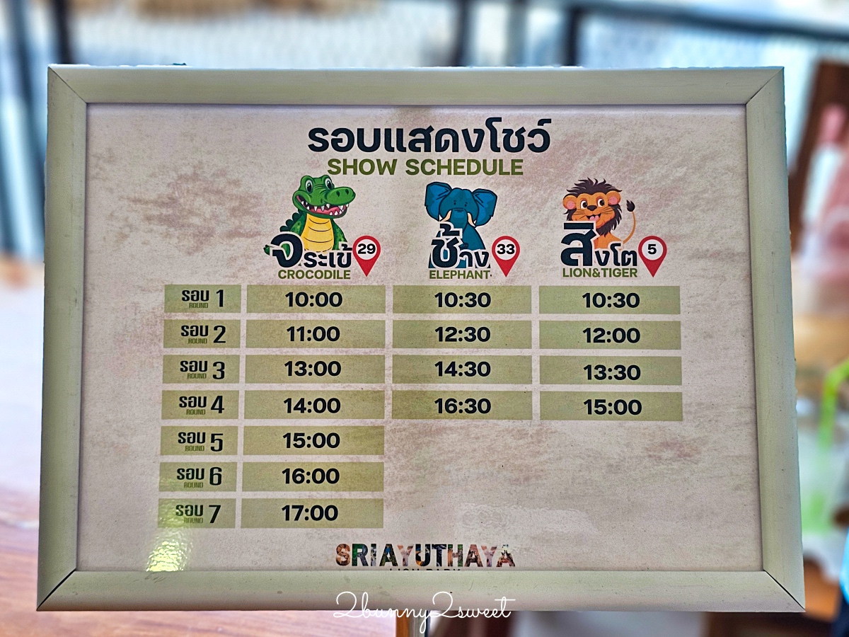 泰國大城景點「大城動物園」吉普車長頸鹿合照,還能牽獅子老虎的 Sriayuthaya Lion Park @兔兒毛毛姊妹花 泰國大城景點「大城動物園」吉普車長頸鹿合照,還能牽獅子老虎的 Sriayuthaya Lion Park @兔兒毛毛姊妹花
