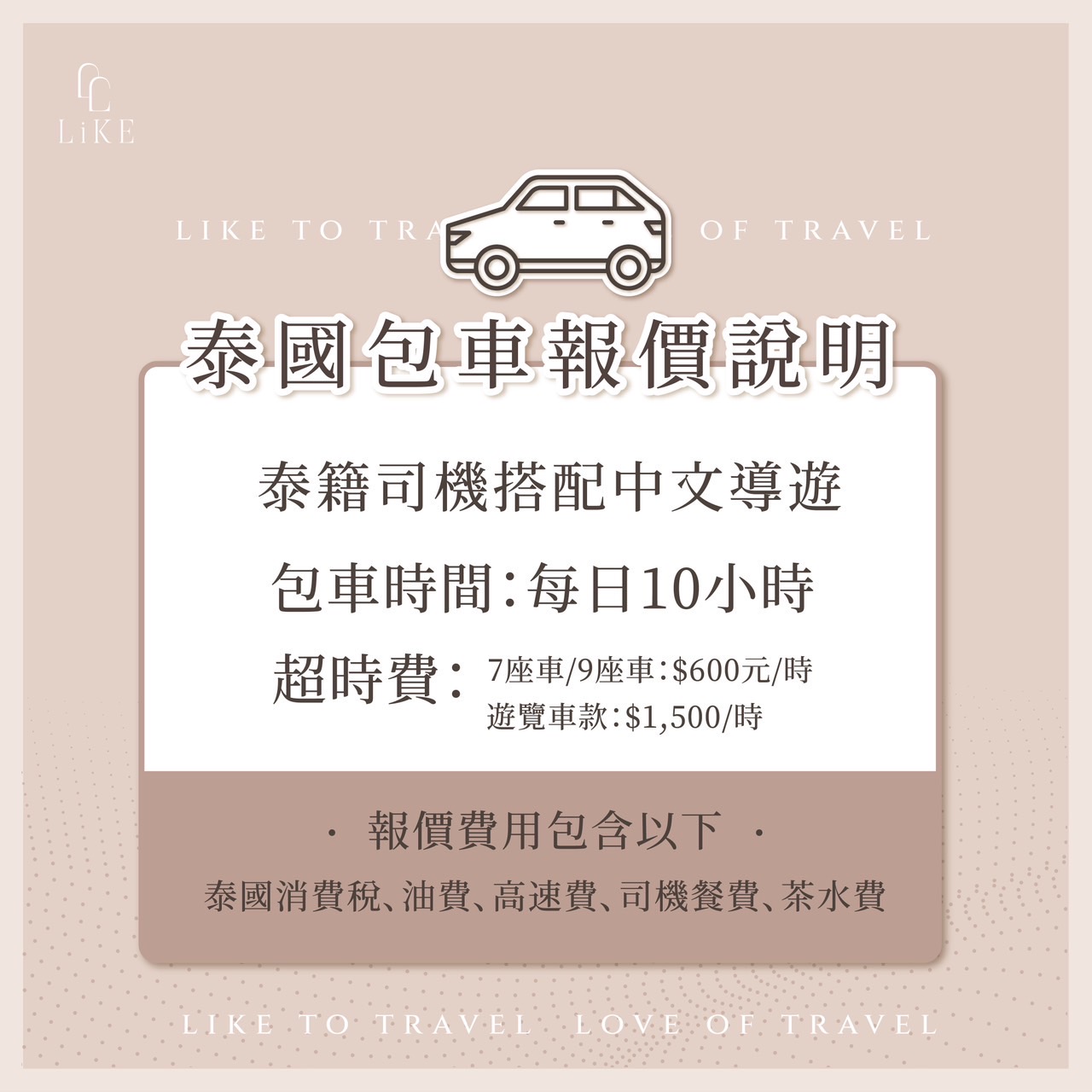 【萊旅遊泰國包車】曼谷包車推薦｜中文導遊、專屬規劃師、豪華保母車，泰國自由行輕鬆玩 @兔兒毛毛姊妹花