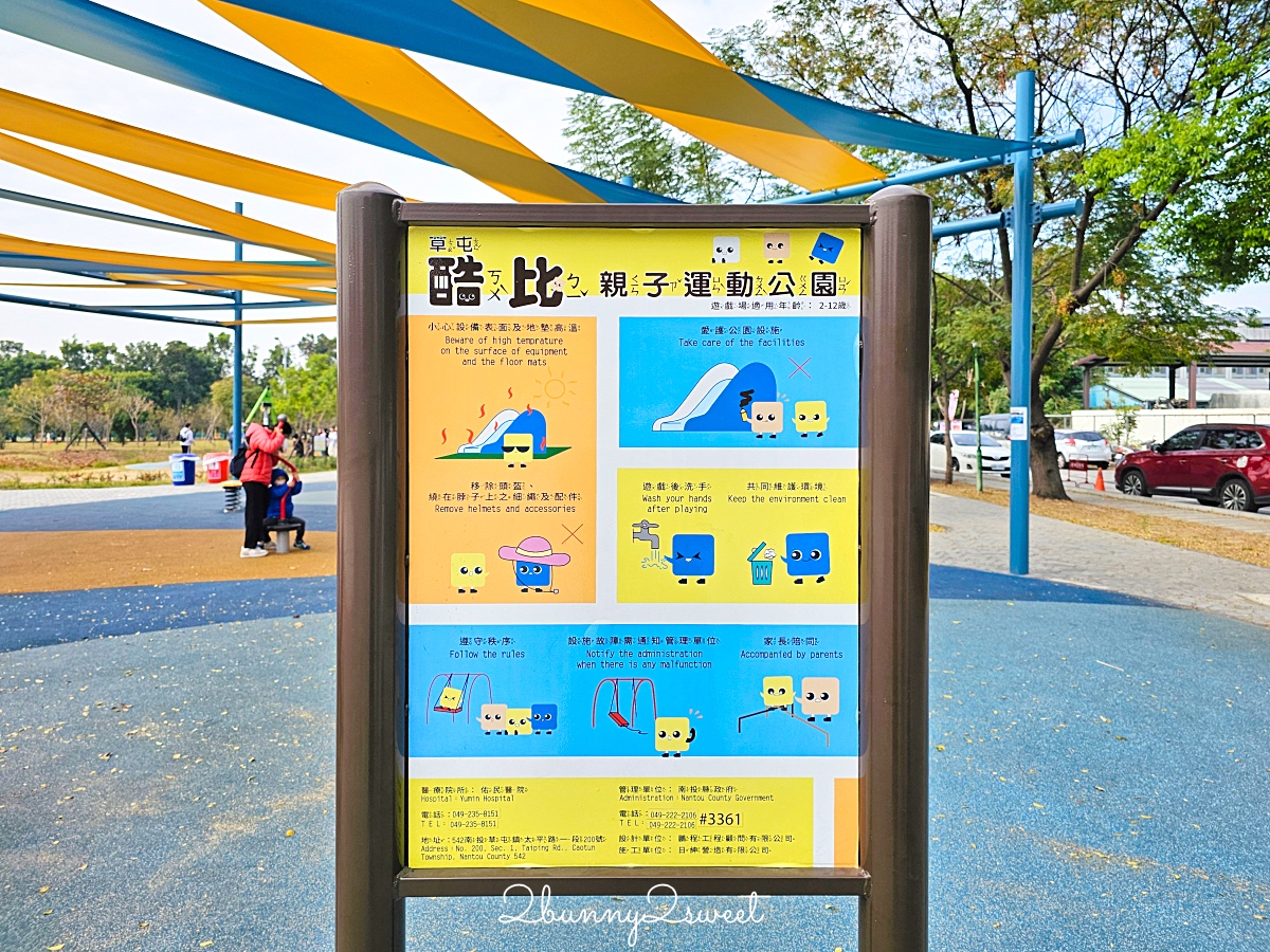 南投特色公園【草屯酷比親子運動公園】三層樓高貨櫃溜滑梯、超嗨旋轉翹翹板~好玩又放電 @兔兒毛毛姊妹花 南投特色公園【草屯酷比親子運動公園】三層樓高貨櫃溜滑梯、超嗨旋轉翹翹板~好玩又放電 @兔兒毛毛姊妹花