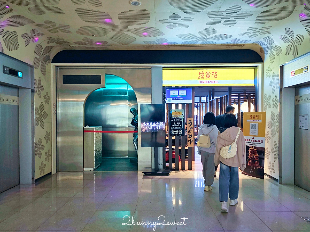 【鳥貴族ATT 4 FUN信義店】信義區串燒居酒屋！日本平價燒鳥、菜單必吃攻略 @兔兒毛毛姊妹花