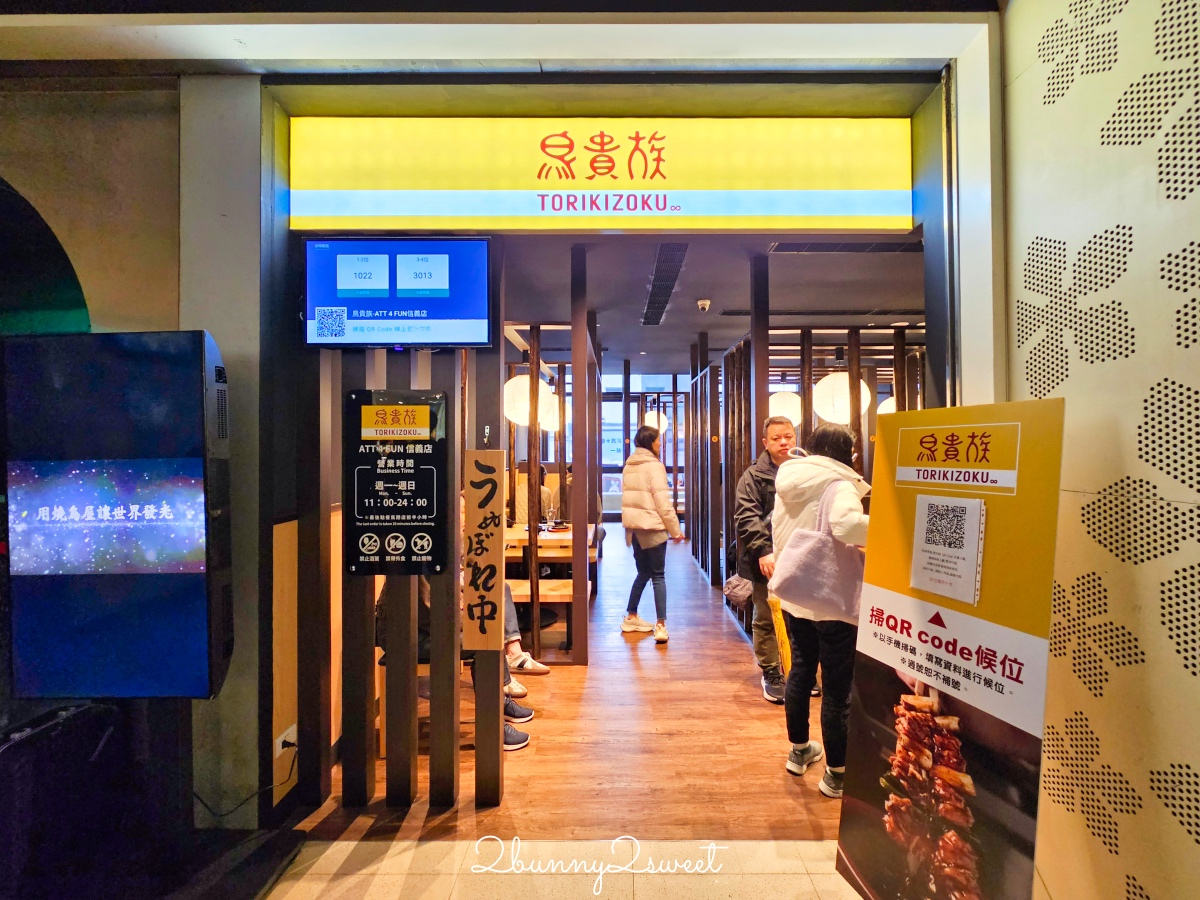 【鳥貴族ATT 4 FUN信義店】信義區串燒居酒屋！日本平價燒鳥、菜單必吃攻略 @兔兒毛毛姊妹花
