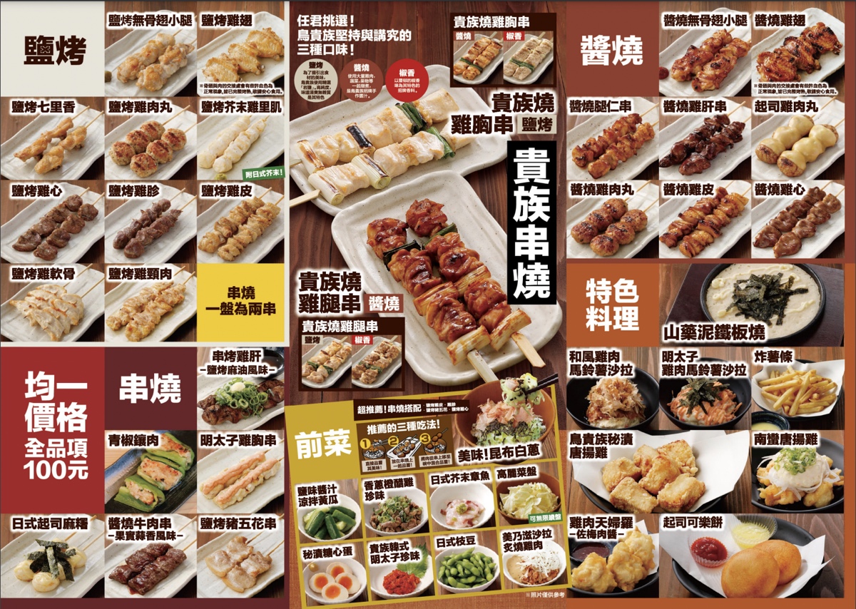 【鳥貴族ATT 4 FUN信義店】信義區串燒居酒屋！日本平價燒鳥、菜單必吃攻略 @兔兒毛毛姊妹花