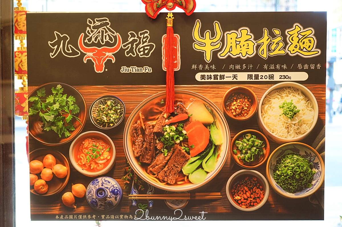 【九添福牛肉麵】新竹牛肉麵推薦|2025米其林必比登推薦,城隍廟人氣排隊名店 @兔兒毛毛姊妹花 【九添福牛肉麵】新竹牛肉麵推薦|2025米其林必比登推薦,城隍廟人氣排隊名店 @兔兒毛毛姊妹花