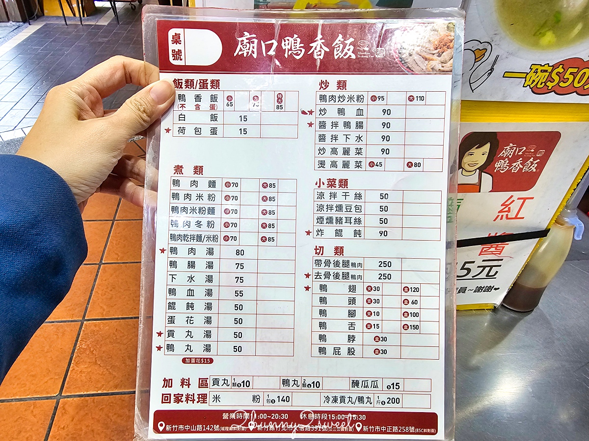 【廟口鴨香飯】新竹鴨香飯推薦|城隍廟必吃美食,炒鴨血、鴨肉料理必點 @兔兒毛毛姊妹花 【廟口鴨香飯】新竹鴨香飯推薦|城隍廟必吃美食,炒鴨血、鴨肉料理必點 @兔兒毛毛姊妹花