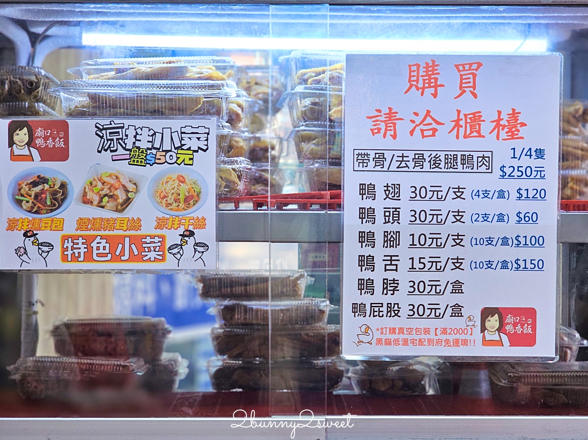 【廟口鴨香飯】新竹鴨香飯推薦|城隍廟必吃美食,炒鴨血、鴨肉料理必點 @兔兒毛毛姊妹花 【廟口鴨香飯】新竹鴨香飯推薦|城隍廟必吃美食,炒鴨血、鴨肉料理必點 @兔兒毛毛姊妹花