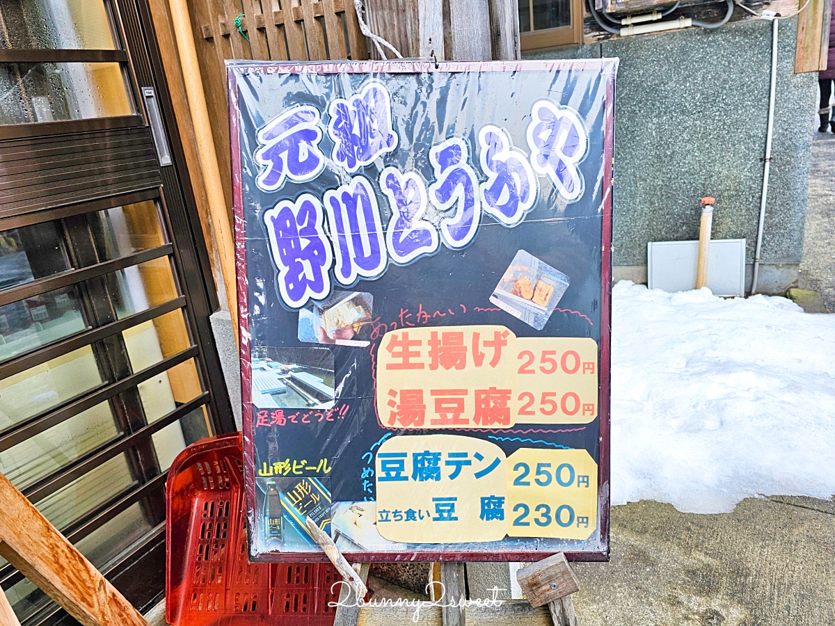 【野川豆腐屋】銀山溫泉美食必吃百年豆腐老店！熱呼呼湯豆腐＋免費足湯超享受 @兔兒毛毛姊妹花