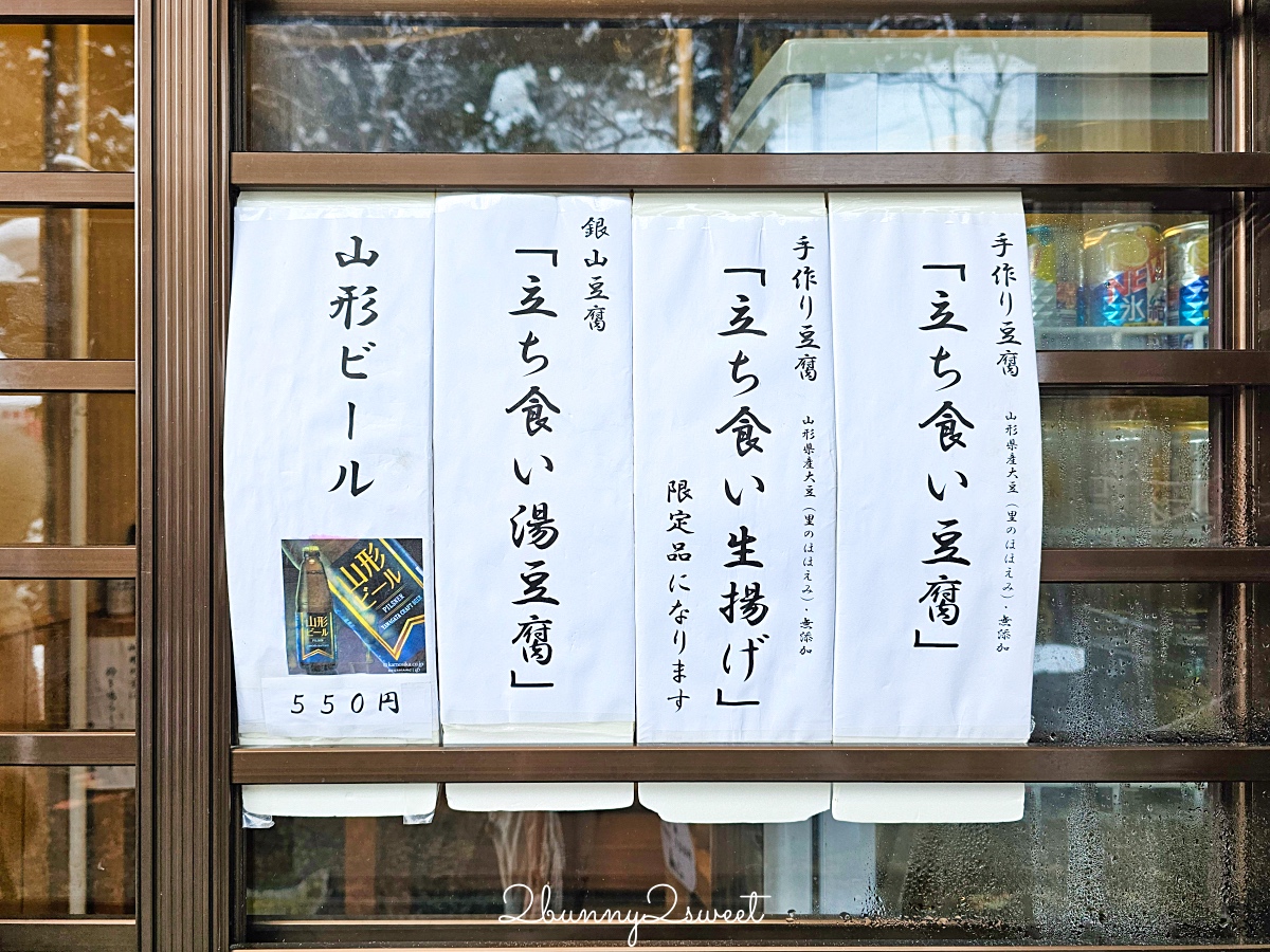 【野川豆腐屋】銀山溫泉美食必吃百年豆腐老店！熱呼呼湯豆腐＋免費足湯超享受 @兔兒毛毛姊妹花