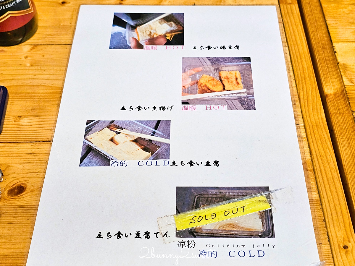【野川豆腐屋】銀山溫泉美食必吃百年豆腐老店！熱呼呼湯豆腐＋免費足湯超享受 @兔兒毛毛姊妹花