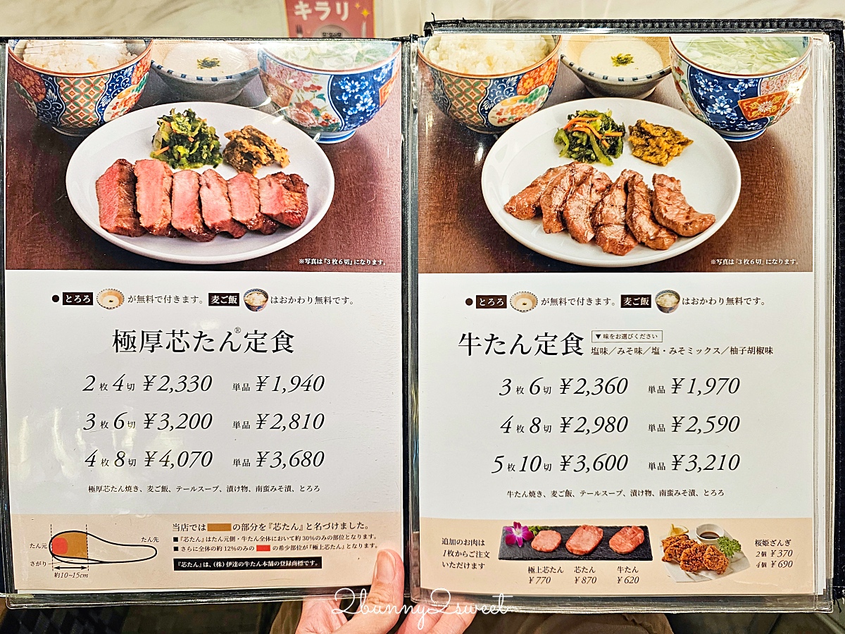 【伊達の牛たん本舗】仙台牛舌必吃！極上芯たん超軟嫩、仙台車站美食推薦 @兔兒毛毛姊妹花