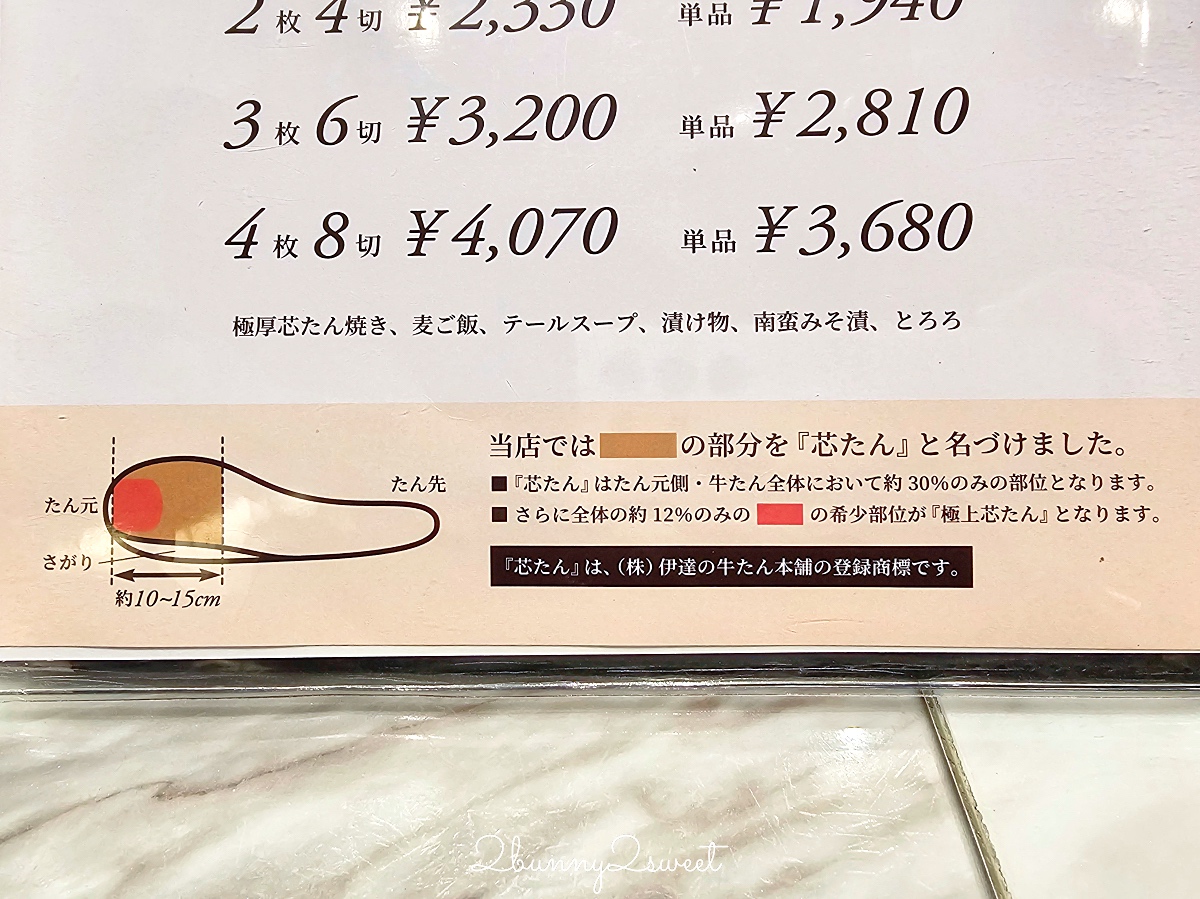 【伊達の牛たん本舗】仙台牛舌必吃！極上芯たん超軟嫩、仙台車站美食推薦 @兔兒毛毛姊妹花