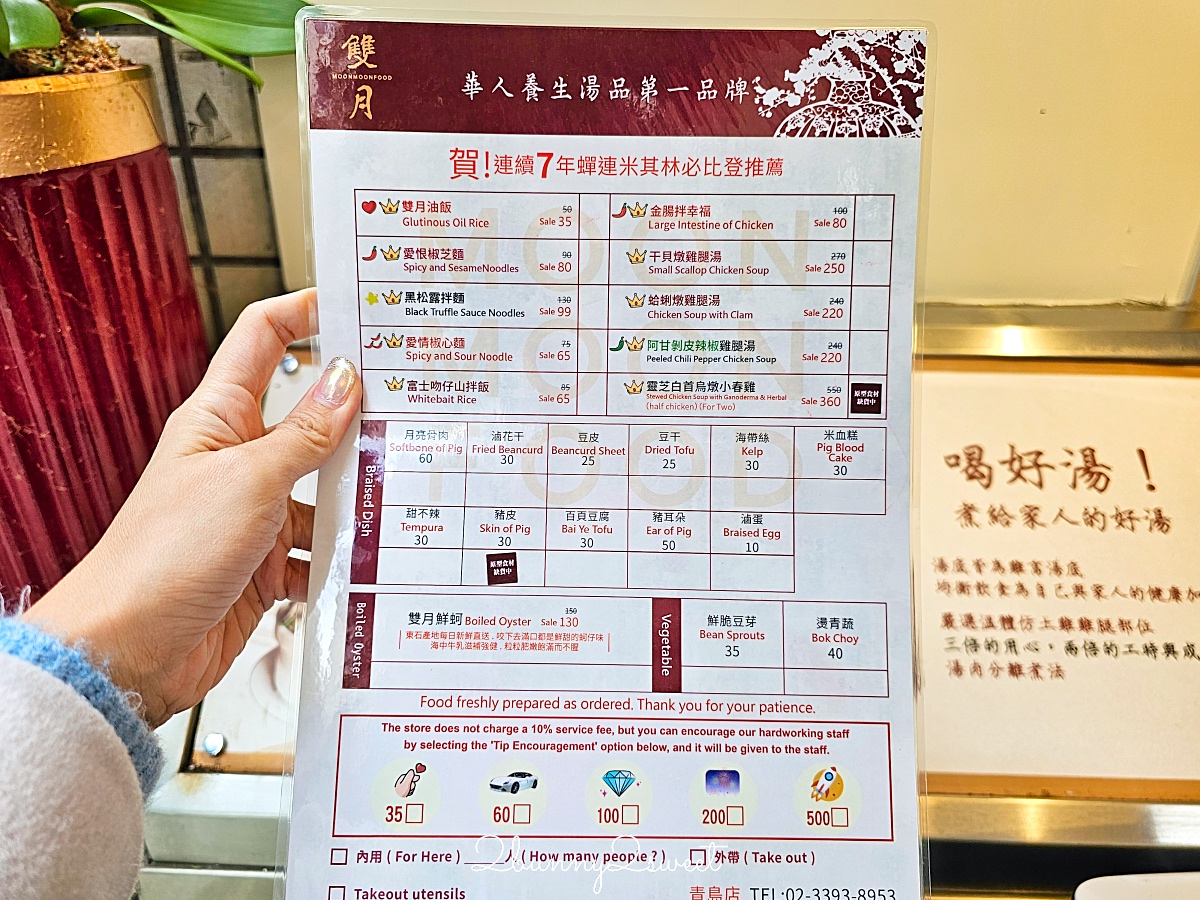 善導寺美食「雙月食品社青島店」華麗回歸,連續千年米其林推薦養生湯品連外國人都愛 @兔兒毛毛姊妹花 善導寺美食「雙月食品社青島店」華麗回歸,連續千年米其林推薦養生湯品連外國人都愛 @兔兒毛毛姊妹花