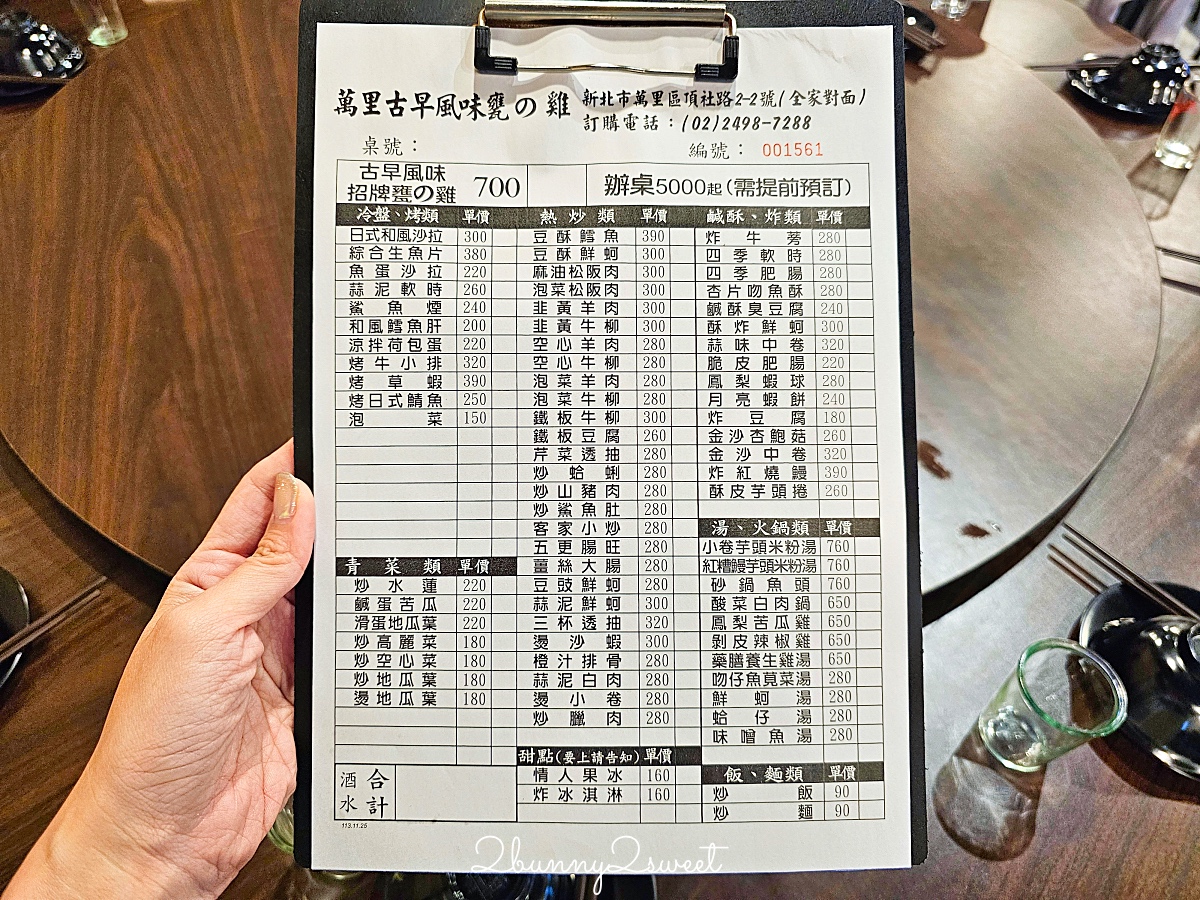 【萬里古早風味甕仔雞】北海岸萬里美食！甕仔雞、海鮮合菜，聚餐菜單攻略 @兔兒毛毛姊妹花