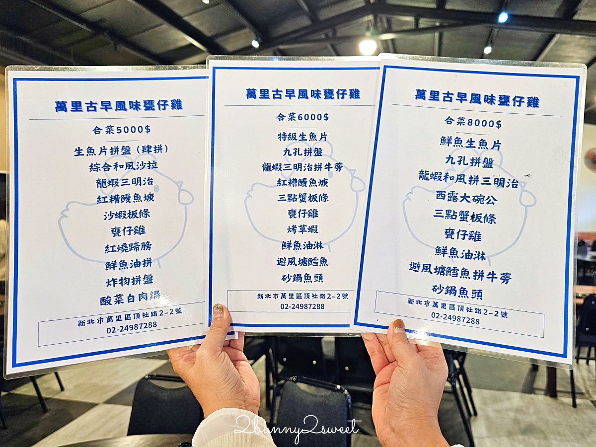 【萬里古早風味甕仔雞】北海岸萬里美食！甕仔雞、海鮮合菜，聚餐菜單攻略 @兔兒毛毛姊妹花