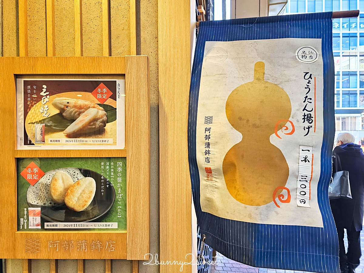 仙台美食「阿部蒲鉾店」仙台商店街魚板老店必吃名物「炸葫蘆」也有手燒魚板DIY體驗 @兔兒毛毛姊妹花 仙台美食「阿部蒲鉾店」仙台商店街魚板老店必吃名物「炸葫蘆」也有手燒魚板DIY體驗 @兔兒毛毛姊妹花