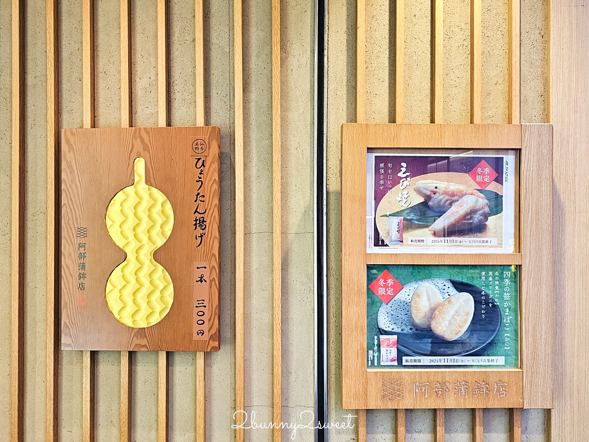 仙台美食「阿部蒲鉾店」仙台商店街魚板老店必吃名物「炸葫蘆」也有手燒魚板DIY體驗 @兔兒毛毛姊妹花 仙台美食「阿部蒲鉾店」仙台商店街魚板老店必吃名物「炸葫蘆」也有手燒魚板DIY體驗 @兔兒毛毛姊妹花