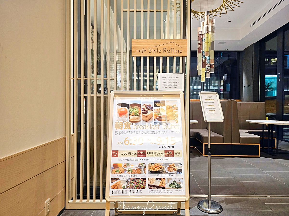 【Montblanc Hotel Raffine Nagoyaekimae】名古屋住宿推薦！車站3分鐘、早餐好吃 @兔兒毛毛姊妹花