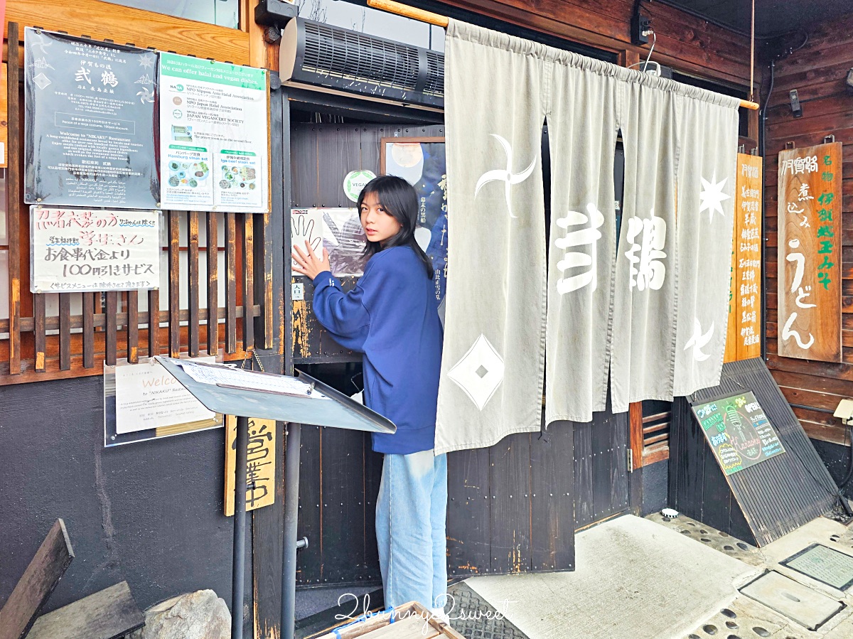 日本三重美食「弍鶴食堂」超過百年歷史的伊賀忍者餐廳,伊賀牛排太美味|ニカク食堂 @兔兒毛毛姊妹花 日本三重美食「弍鶴食堂」超過百年歷史的伊賀忍者餐廳,伊賀牛排太美味|ニカク食堂 @兔兒毛毛姊妹花
