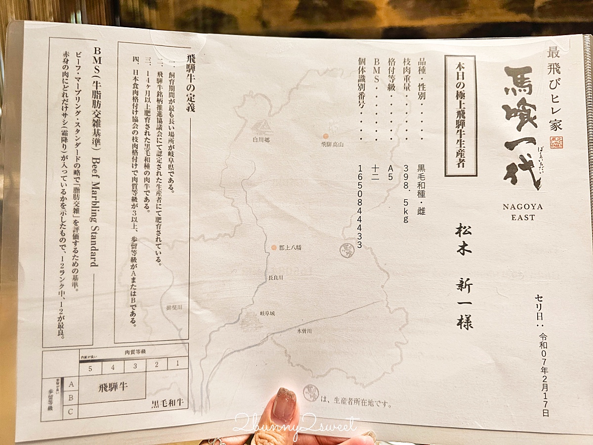 名古屋飛驒牛燒肉推薦【飛驒牛一頭家 馬喰一代】A5 和牛套餐、午膳、必吃菜單 @兔兒毛毛姊妹花 名古屋飛驒牛燒肉推薦【飛驒牛一頭家 馬喰一代】A5 和牛套餐、午膳、必吃菜單 @兔兒毛毛姊妹花