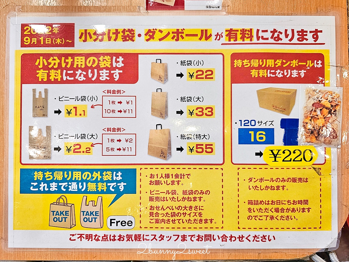 【蝦仙貝之里】名古屋機場必買伴手禮!蝦餅便宜好吃、口味價格攻略 @兔兒毛毛姊妹花 【蝦仙貝之里】名古屋機場必買伴手禮!蝦餅便宜好吃、口味價格攻略 @兔兒毛毛姊妹花