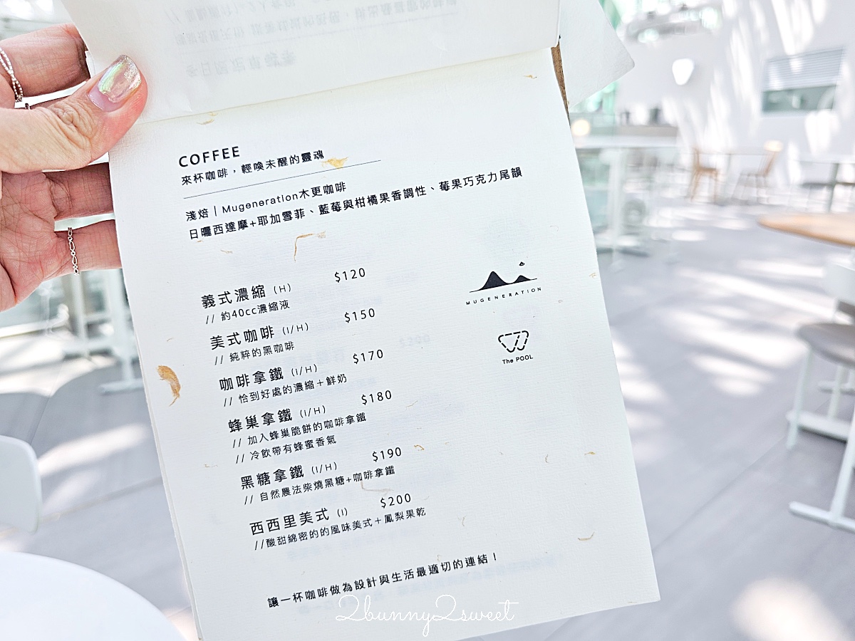 【南美春室 The POOL】台南咖啡廳|台南美術館二館屋頂景觀餐廳,菜單、預約一次看 @兔兒毛毛姊妹花 【南美春室 The POOL】台南咖啡廳|台南美術館二館屋頂景觀餐廳,菜單、預約一次看 @兔兒毛毛姊妹花