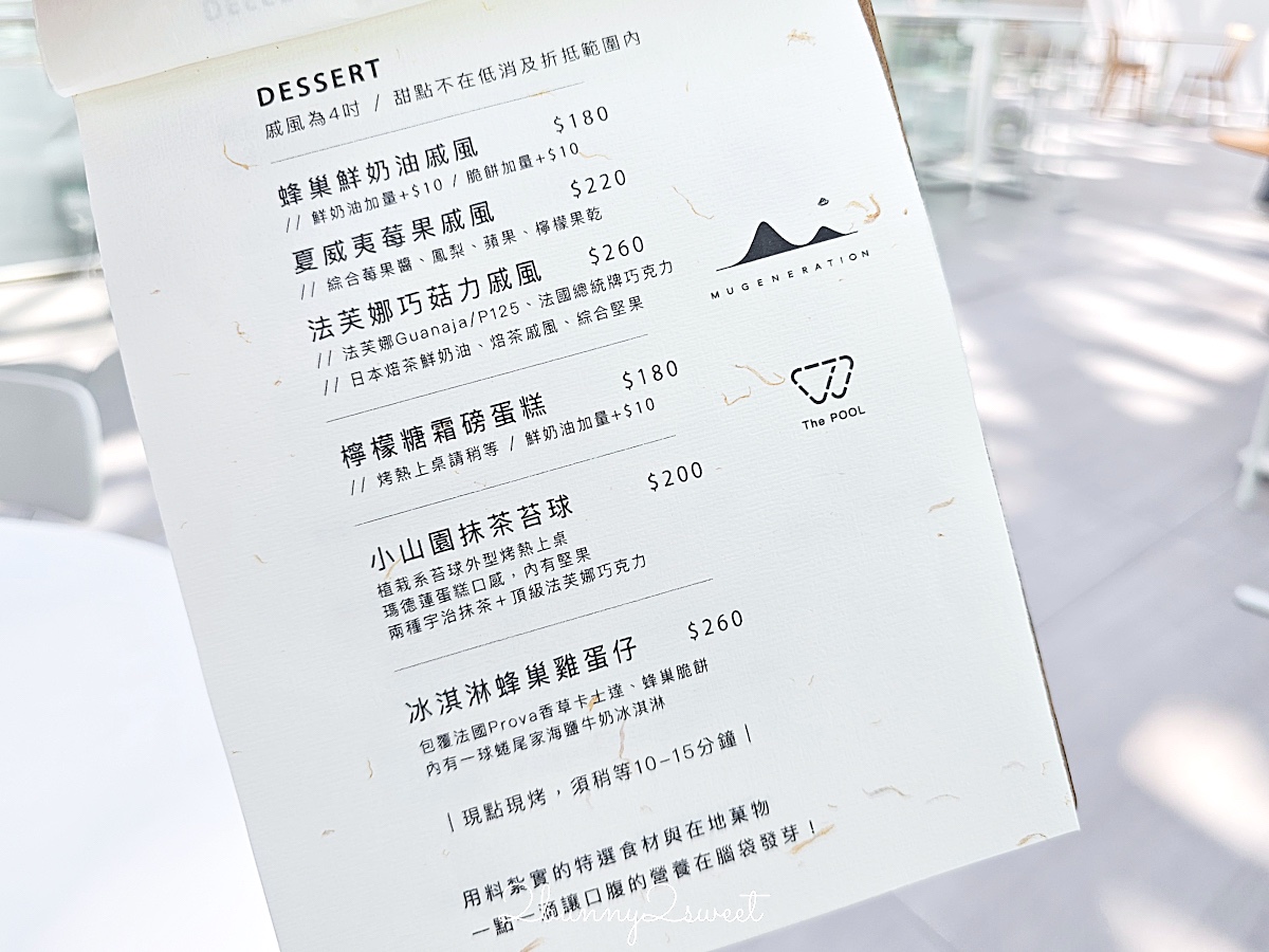 【南美春室 The POOL】台南咖啡廳|台南美術館二館屋頂景觀餐廳,菜單、預約一次看 @兔兒毛毛姊妹花 【南美春室 The POOL】台南咖啡廳|台南美術館二館屋頂景觀餐廳,菜單、預約一次看 @兔兒毛毛姊妹花