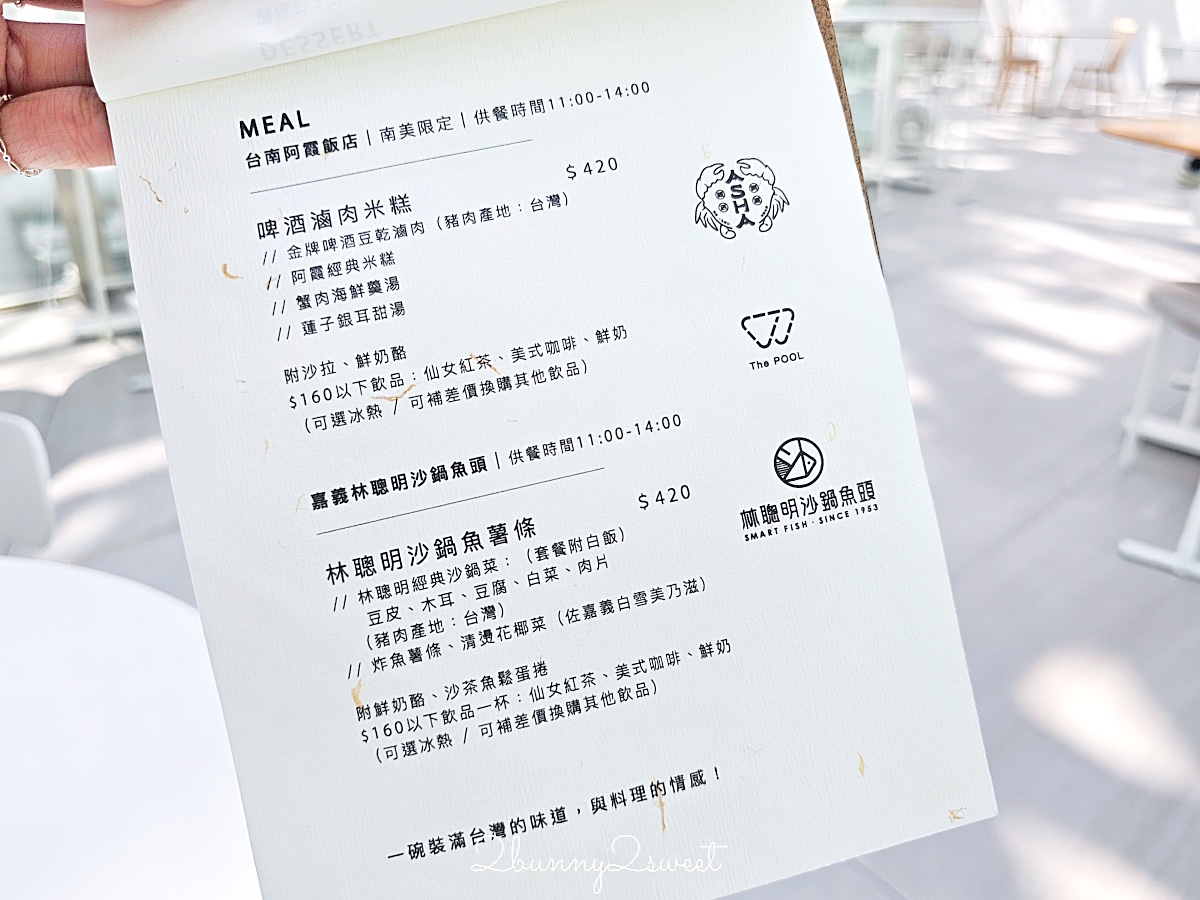 【南美春室 The POOL】台南咖啡廳|台南美術館二館屋頂景觀餐廳,菜單、預約一次看 @兔兒毛毛姊妹花 【南美春室 The POOL】台南咖啡廳|台南美術館二館屋頂景觀餐廳,菜單、預約一次看 @兔兒毛毛姊妹花