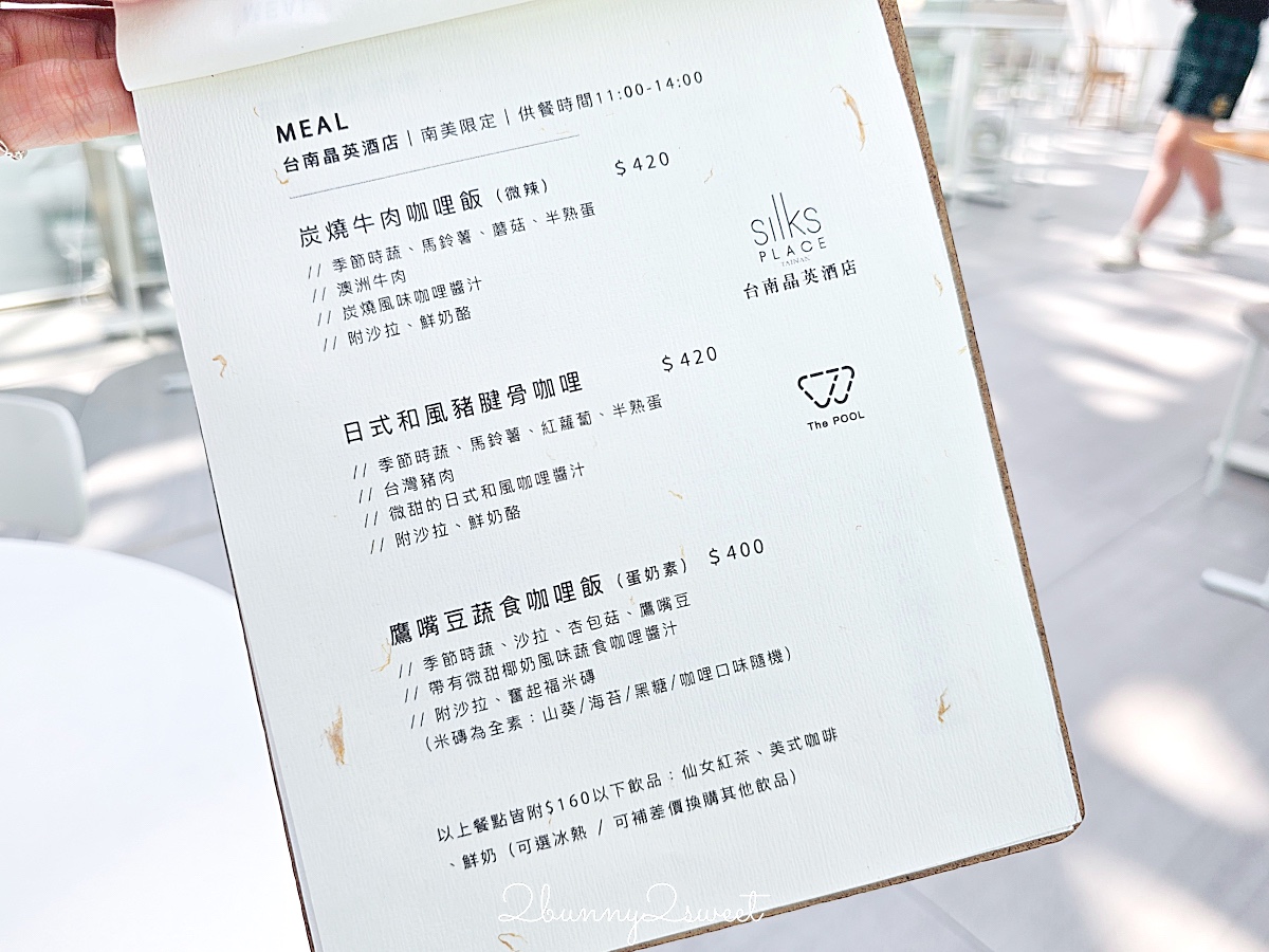 【南美春室 The POOL】台南咖啡廳|台南美術館二館屋頂景觀餐廳,菜單、預約一次看 @兔兒毛毛姊妹花 【南美春室 The POOL】台南咖啡廳|台南美術館二館屋頂景觀餐廳,菜單、預約一次看 @兔兒毛毛姊妹花
