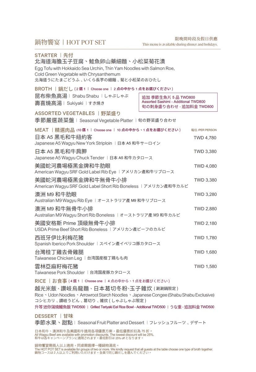 【桃山日本料理】台北喜來登春季鍋物盛宴｜A5和牛火鍋、菜單價格、善導寺美食推薦 @兔兒毛毛姊妹花