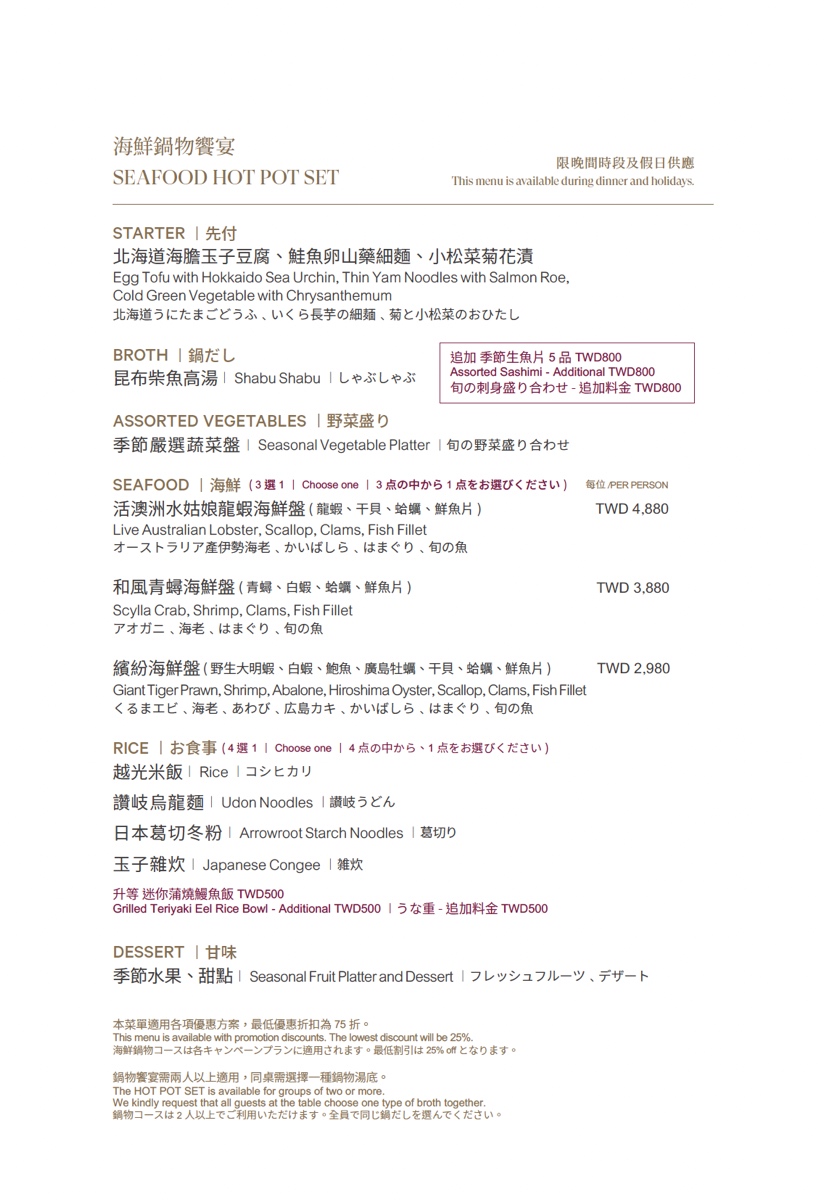 【桃山日本料理】台北喜來登春季鍋物盛宴｜A5和牛火鍋、菜單價格、善導寺美食推薦 @兔兒毛毛姊妹花