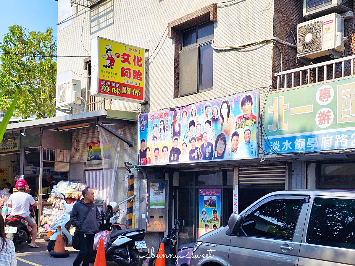 淡水美食推薦|文化阿給:必吃周杰倫套餐,淡水在地人激推 @兔兒毛毛姊妹花 淡水美食推薦|文化阿給:必吃周杰倫套餐,淡水在地人激推 @兔兒毛毛姊妹花