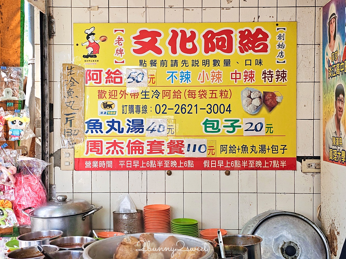 淡水美食推薦|文化阿給:必吃周杰倫套餐,淡水在地人激推 @兔兒毛毛姊妹花 淡水美食推薦|文化阿給:必吃周杰倫套餐,淡水在地人激推 @兔兒毛毛姊妹花