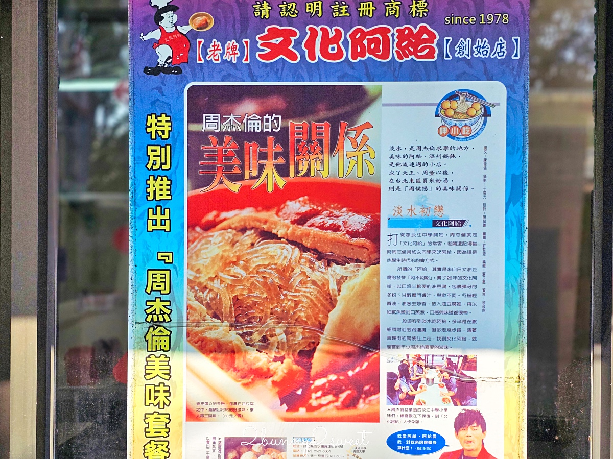淡水美食推薦|文化阿給:必吃周杰倫套餐,淡水在地人激推 @兔兒毛毛姊妹花 淡水美食推薦|文化阿給:必吃周杰倫套餐,淡水在地人激推 @兔兒毛毛姊妹花