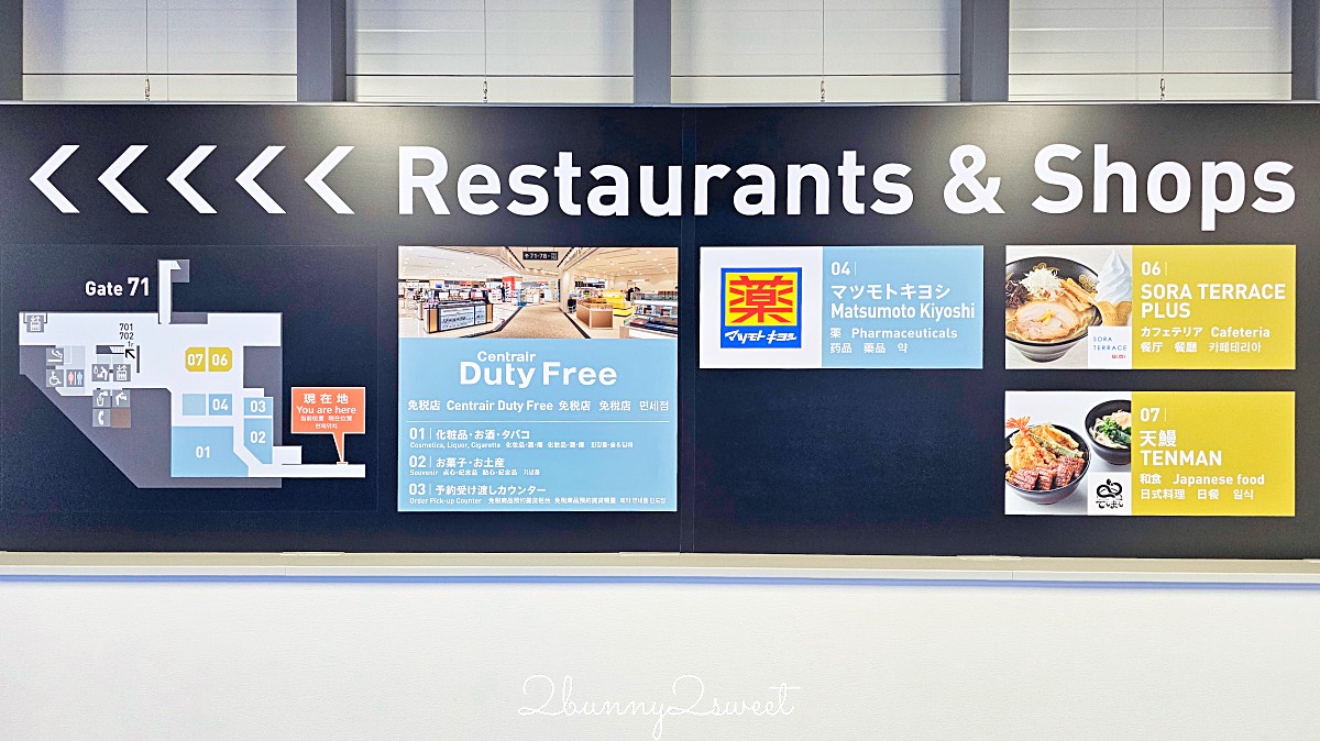 【名古屋中部國際機場第二航廈】虎航報到、交通＋免稅店伴手禮攻略 @兔兒毛毛姊妹花