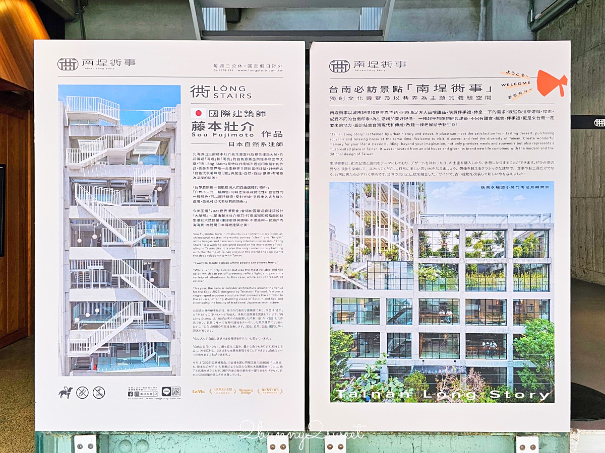 【南埕衖事】台南冰店推薦｜藤本壯介打造白色階梯建築，義式冰淇淋、咖啡與天空露臺 @兔兒毛毛姊妹花