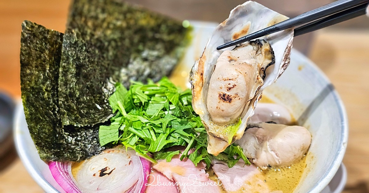 【二屋牡蠣拉麵】中山站赤峰街美食！濃厚牡蠣湯頭、免費加麵吃到飽 @兔兒毛毛姊妹花