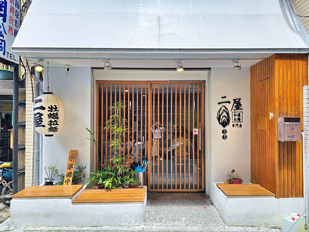 【二屋牡蠣拉麵】中山站赤峰街美食！濃厚牡蠣湯頭、免費加麵吃到飽 @兔兒毛毛姊妹花