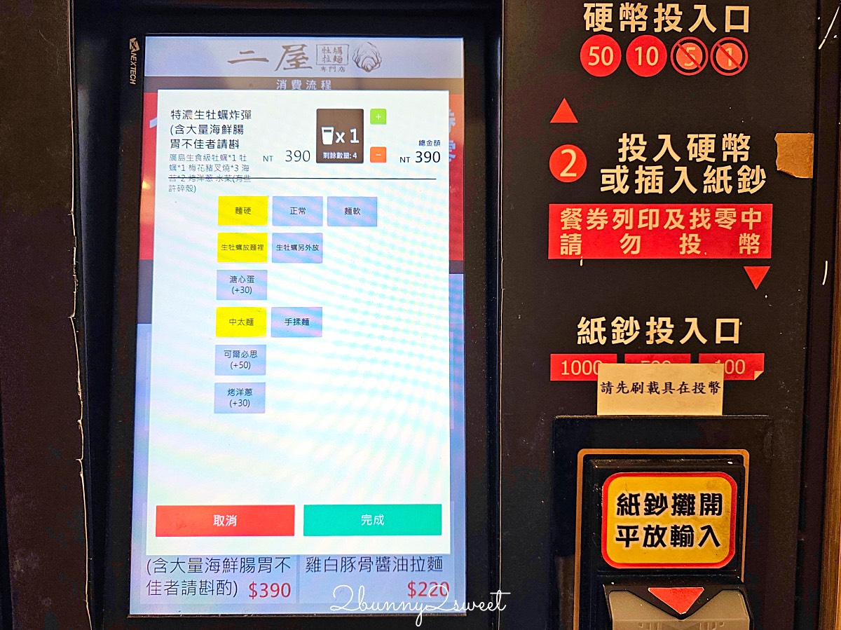 【二屋牡蠣拉麵】中山站赤峰街美食！濃厚牡蠣湯頭、免費加麵吃到飽 @兔兒毛毛姊妹花