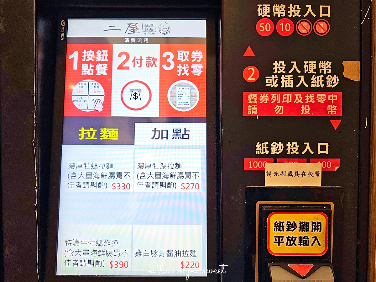 【二屋牡蠣拉麵】中山站赤峰街美食！濃厚牡蠣湯頭、免費加麵吃到飽 @兔兒毛毛姊妹花
