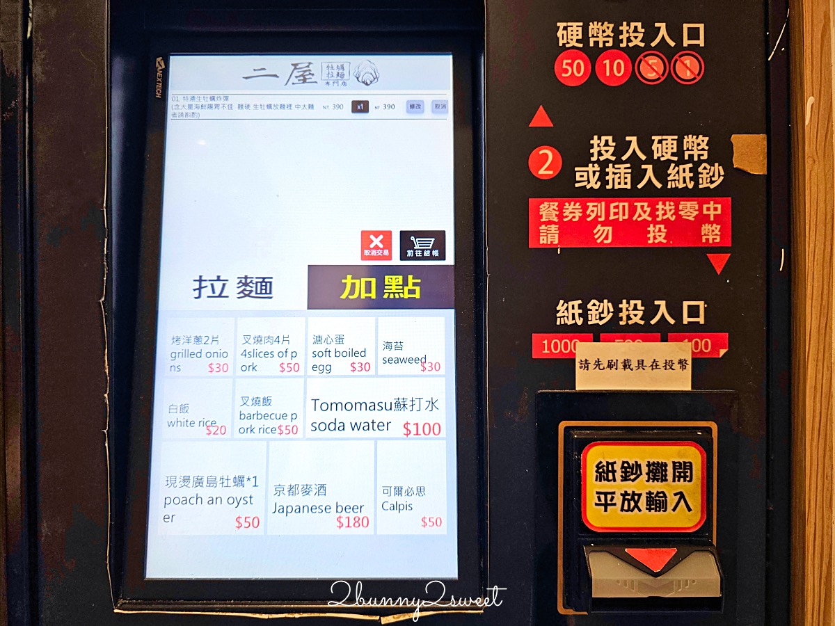 【二屋牡蠣拉麵】中山站赤峰街美食！濃厚牡蠣湯頭、免費加麵吃到飽 @兔兒毛毛姊妹花