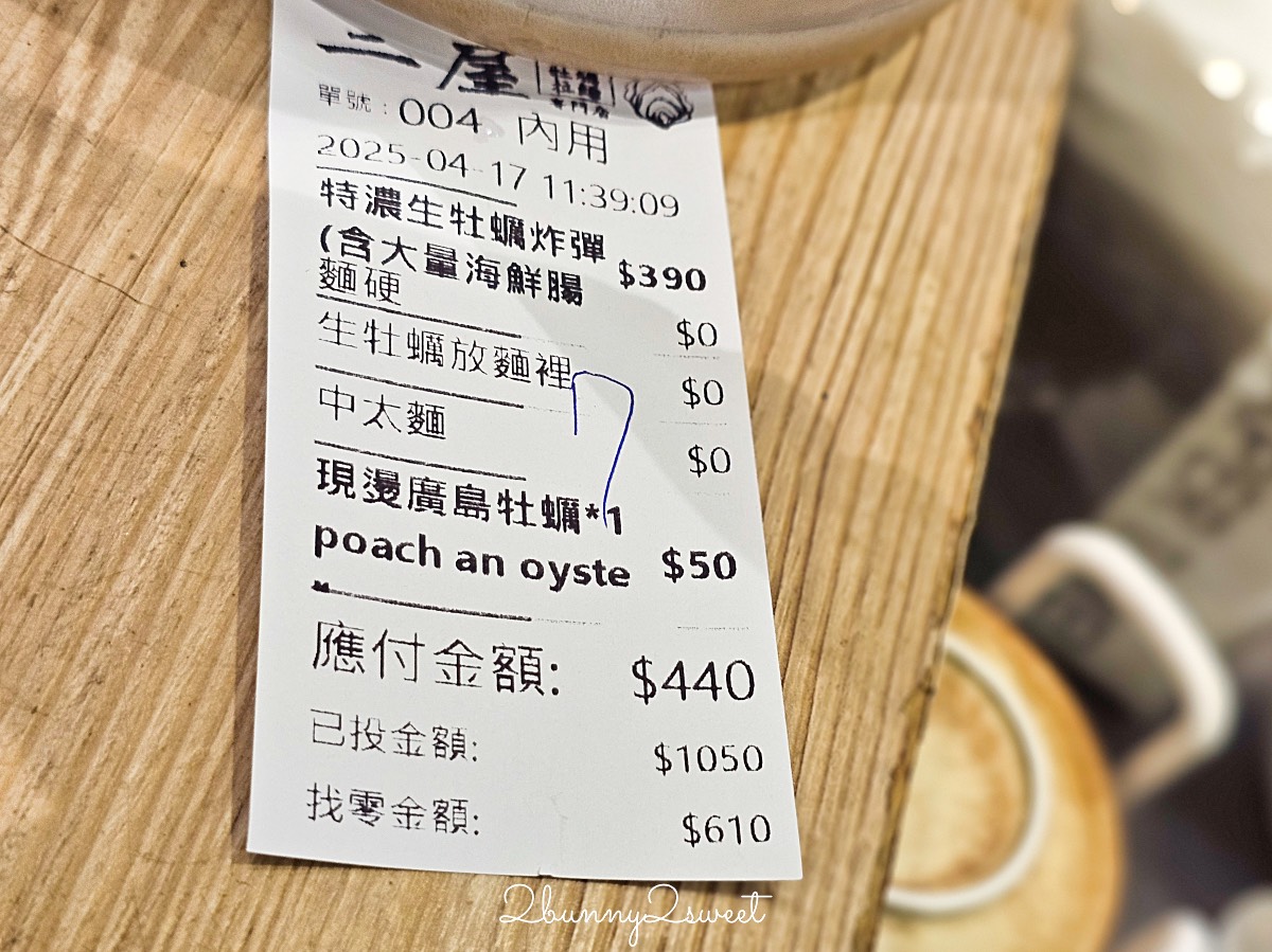 【二屋牡蠣拉麵】中山站赤峰街美食！濃厚牡蠣湯頭、免費加麵吃到飽 @兔兒毛毛姊妹花