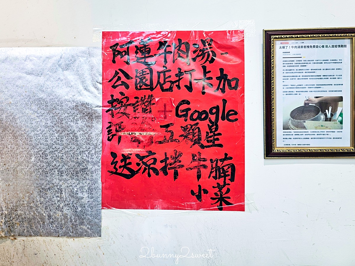 【阿蓮牛肉湯台南公園店】台南牛肉湯推薦｜溫體牛肉湯、牛燥飯吃到飽、赤崁樓美食 @兔兒毛毛姊妹花