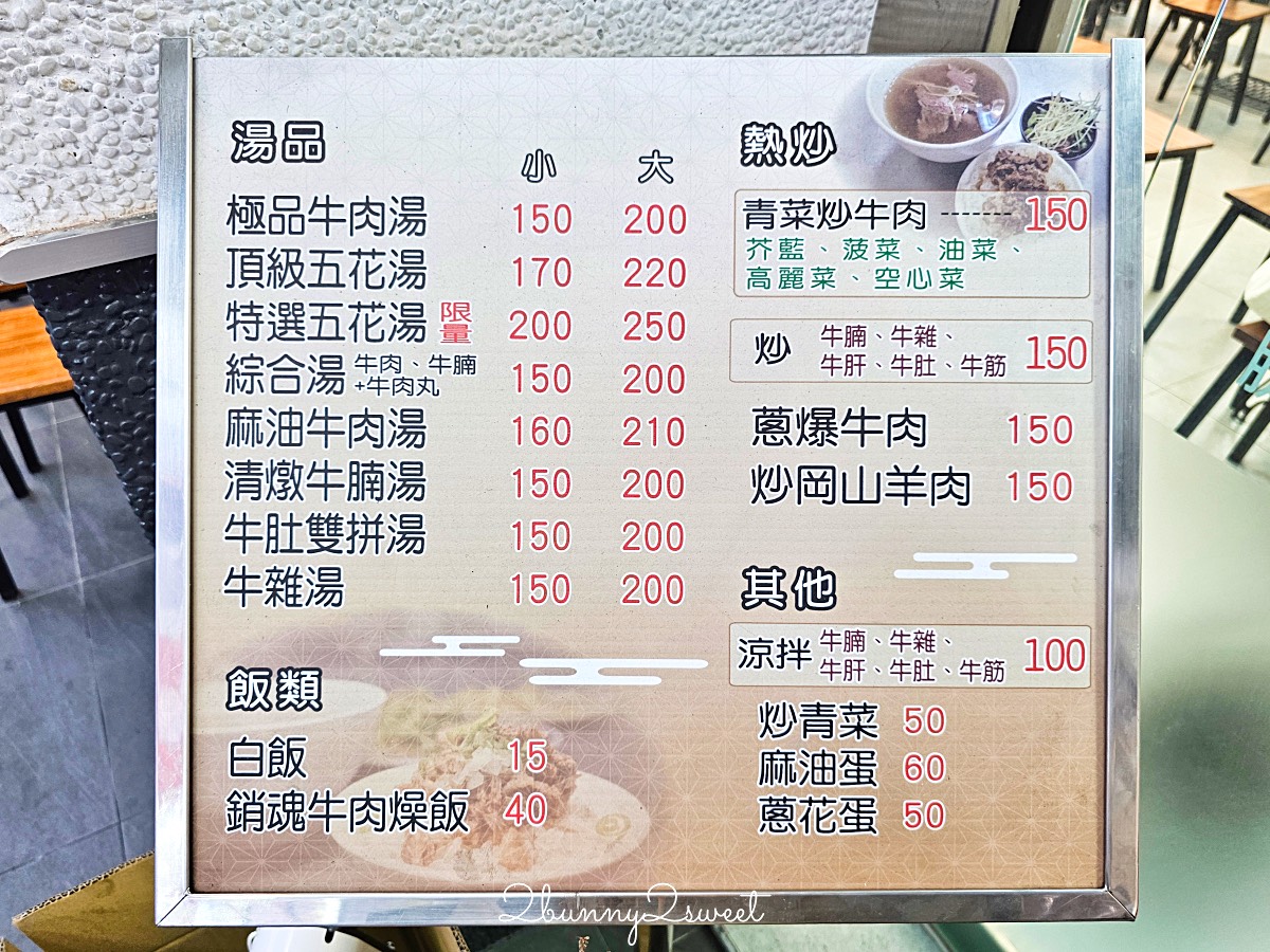 【阿蓮牛肉湯台南公園店】台南牛肉湯推薦｜溫體牛肉湯、牛燥飯吃到飽、赤崁樓美食 @兔兒毛毛姊妹花