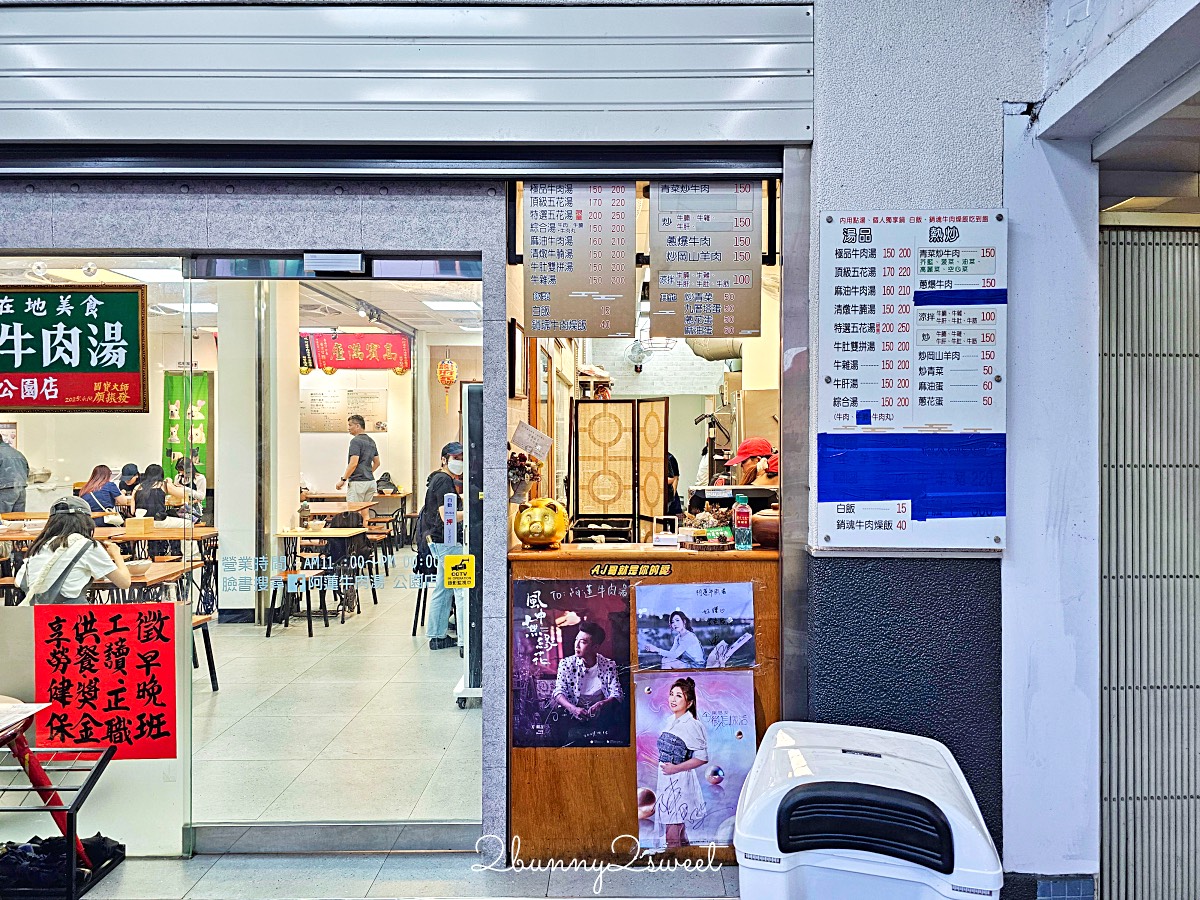 【阿蓮牛肉湯台南公園店】台南牛肉湯推薦｜溫體牛肉湯、牛燥飯吃到飽、赤崁樓美食 @兔兒毛毛姊妹花